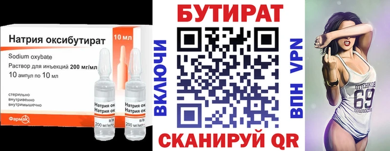 БУТИРАТ BDO  Заволжск 