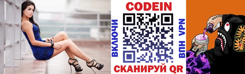Codein напиток Lean (лин)  Заволжск 